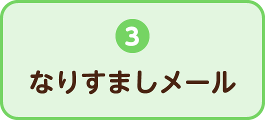2.なりすましメール