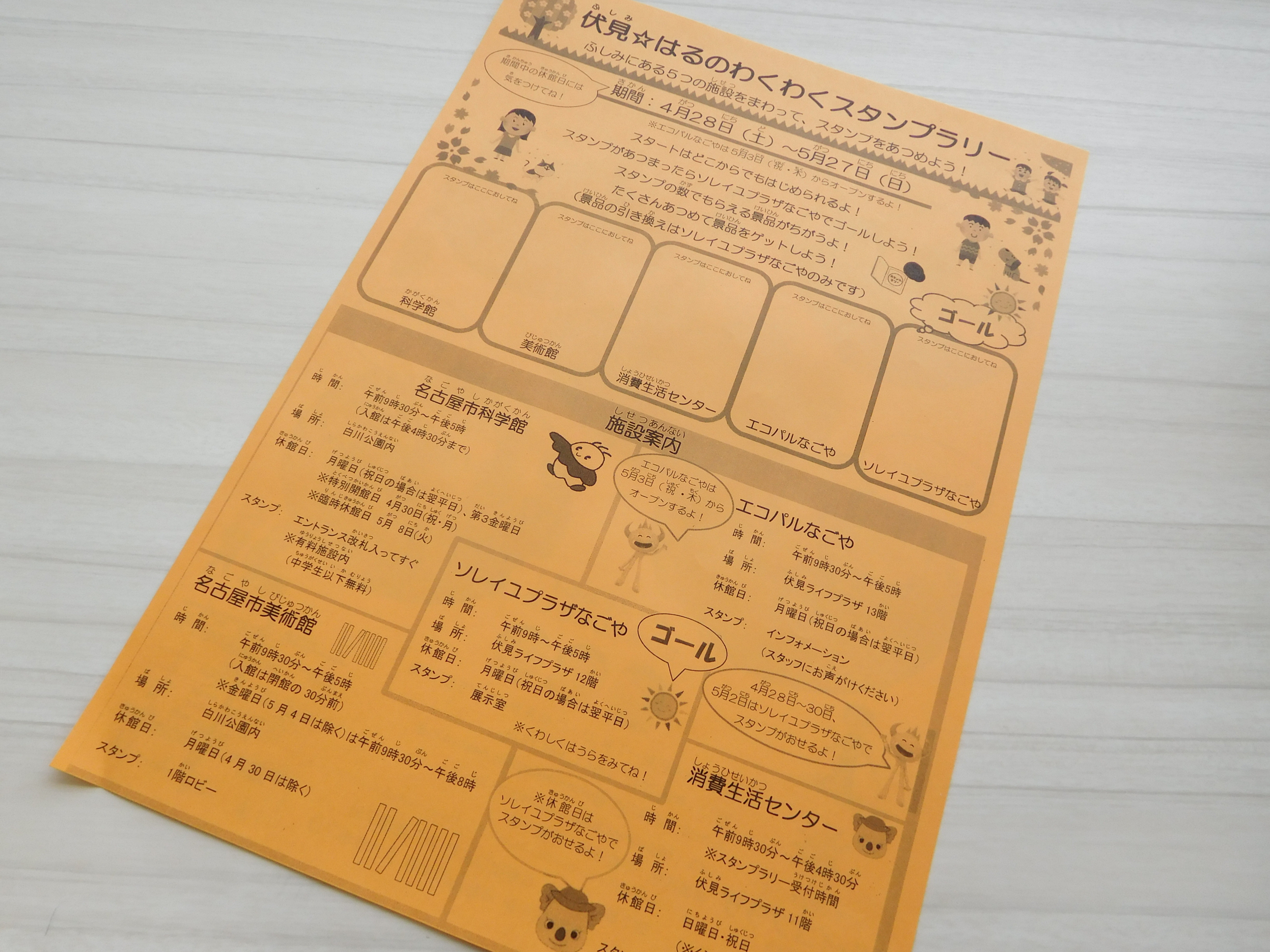 スタンプラリー台紙の写真