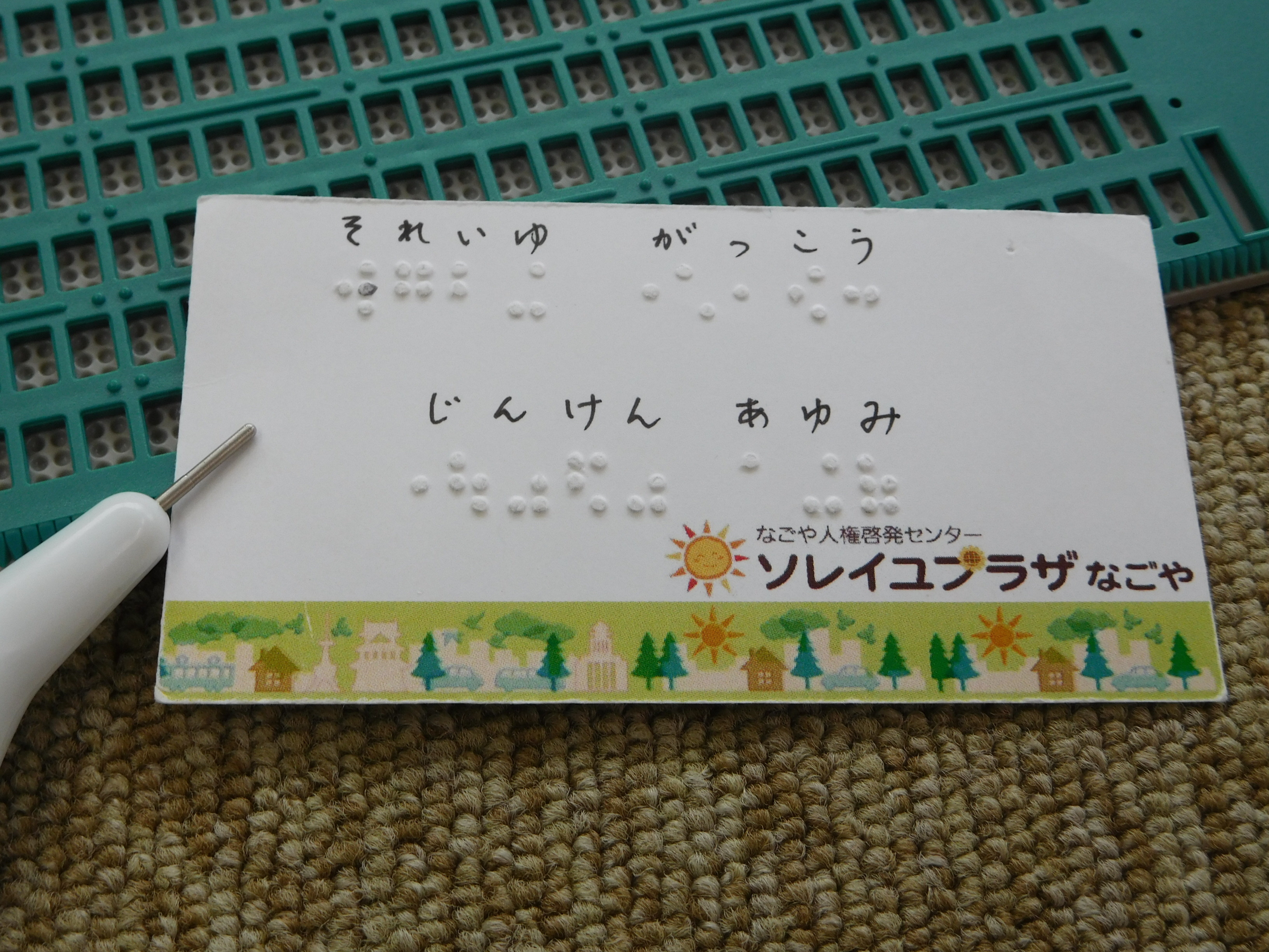 点字でつくった名刺の写真