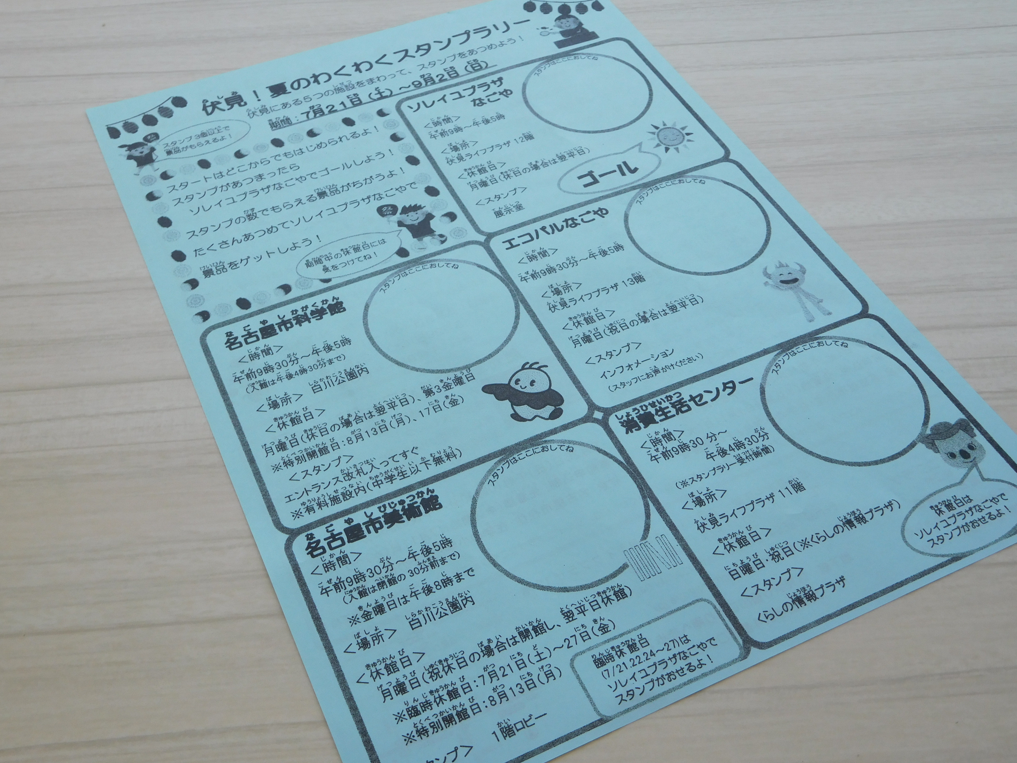 スタンプラリー台紙の写真