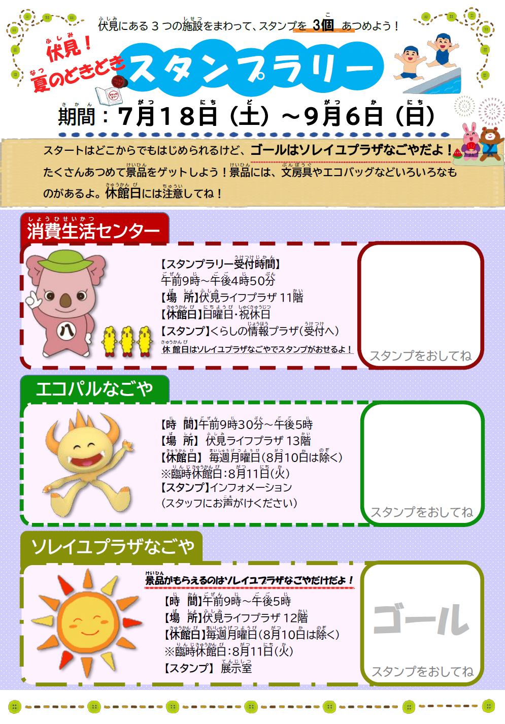 スタンプラリー台紙