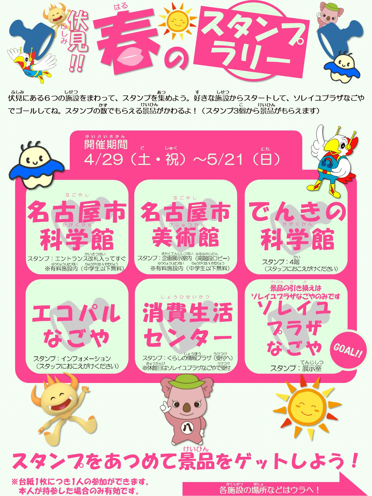 伏見‼春のスタンプラリー台紙表