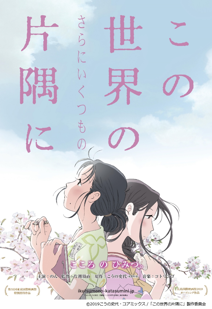 この世界の（さらにいくつもの）片隅に　画像