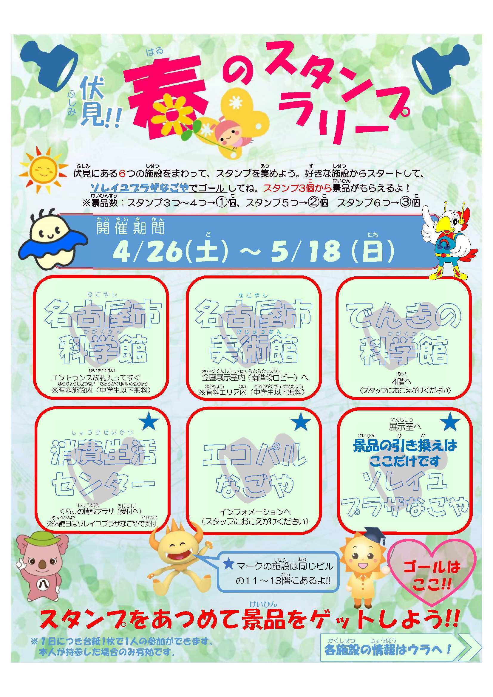 伏見春のスタンプラリーチラシ画像