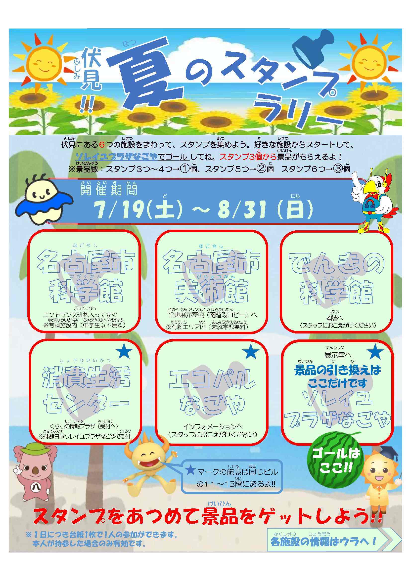 夏のスタンプラリーチラシ画像