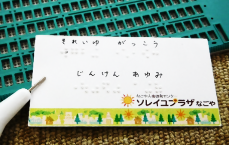 「点字名刺」画像