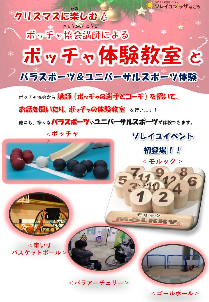 パラスポーツ画像
