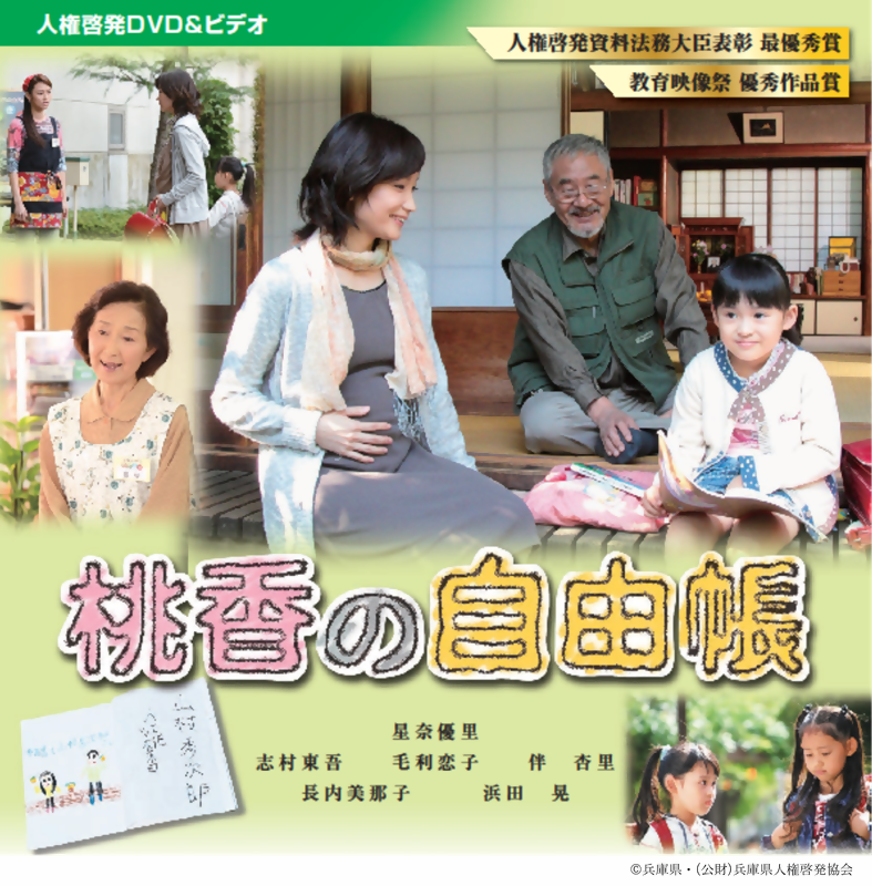 桃香の自由帳　画像