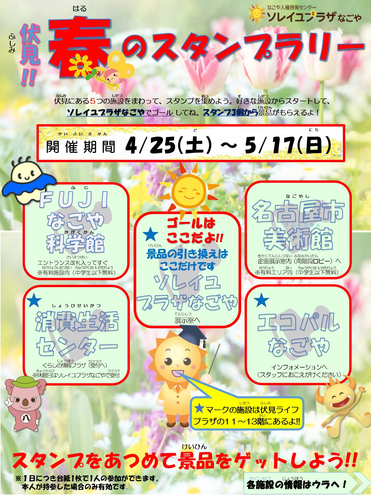 春のスタンプラリーチラシ画像