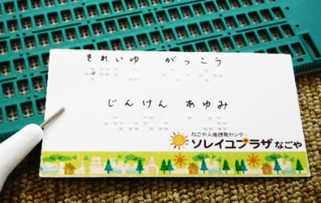 点字名刺づくり画像