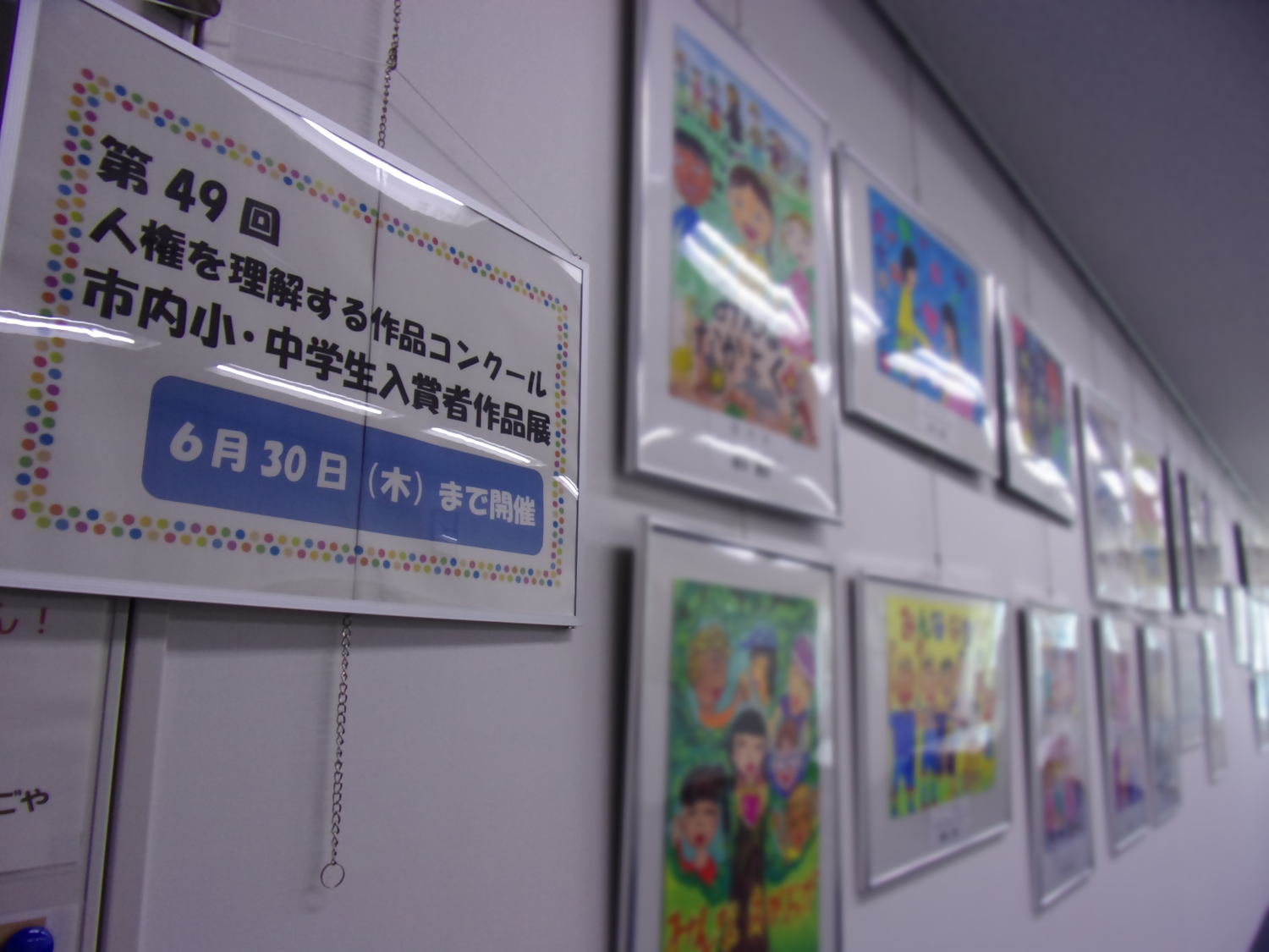 第49回人権を理解する作品コンクール展示風景画像