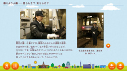 感じよう!人権 男女(1)地下鉄運転士の写真