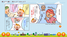 感じよう!人権 男女(3)漫画の写真